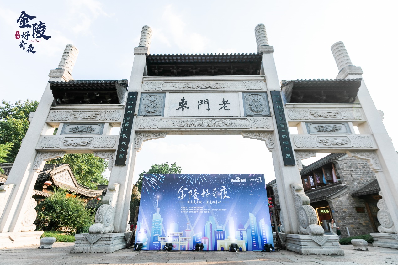 金陵好奇夜國(guó)潮嘉年華登陸老門(mén)東，遇見(jiàn)醉美夜金陵