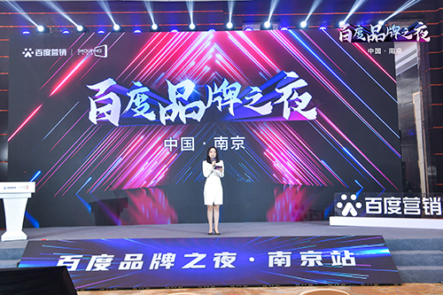 百度品牌之夜·南京站榮耀綻放，助力品牌實(shí)現(xiàn)長(zhǎng)效經(jīng)營(yíng)！