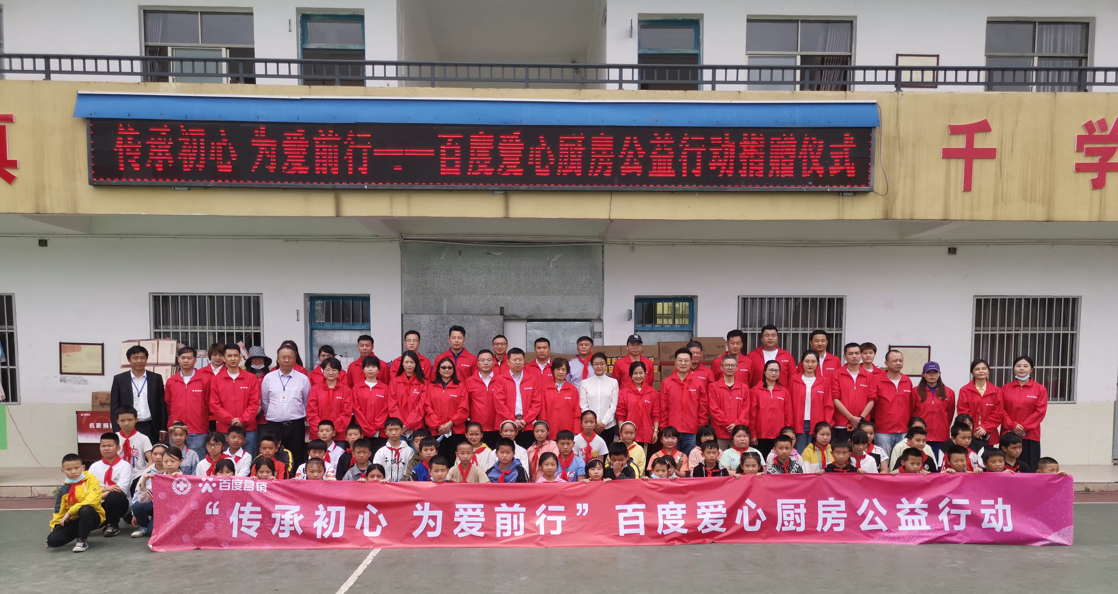 因愛凝聚 為愛前行，第三期百度愛心廚房公益行動走進(jìn)貴州省馬安小學(xué)