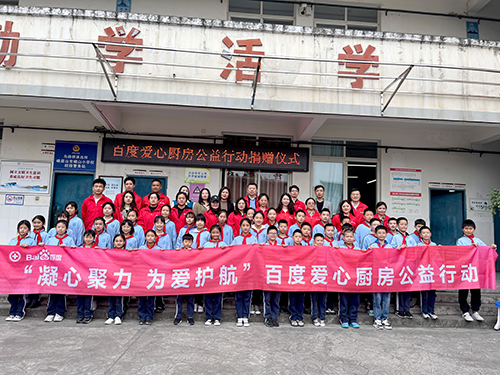 凝心聚力，為愛(ài)護(hù)航，百度公益?zhèn)鬟f溫暖，讓愛(ài)延續(xù)！