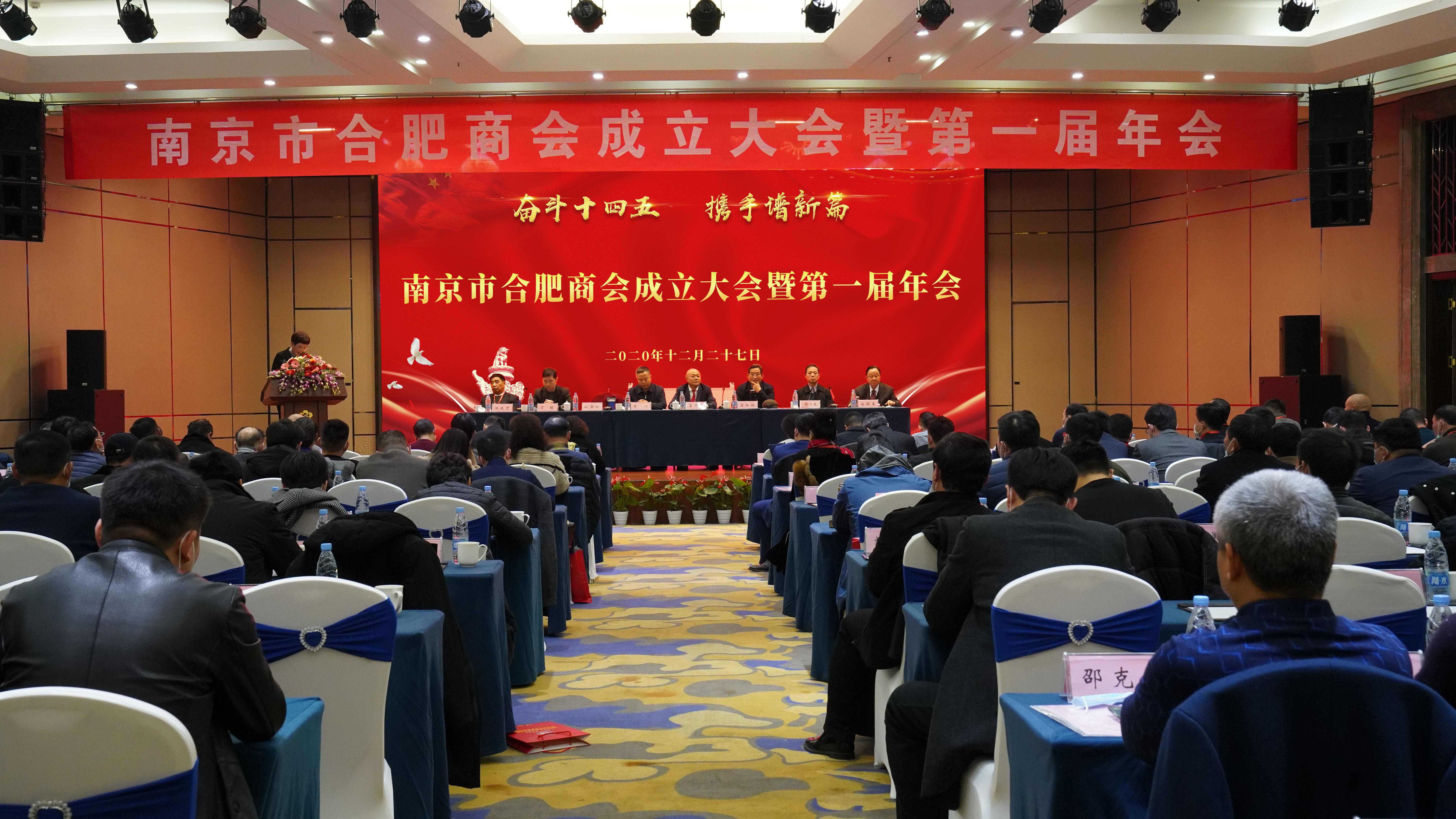 南京市合肥商會成立，首屏集團董事長李中兵當(dāng)選第一屆會長